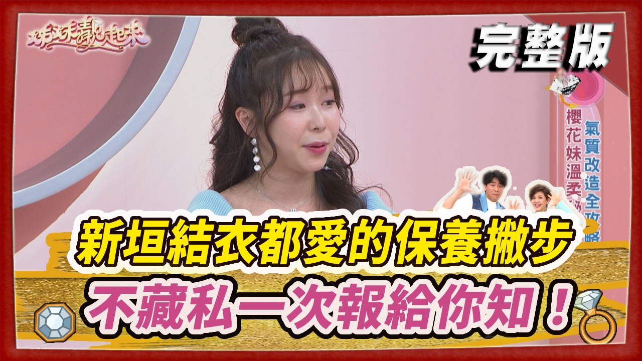 連新垣結衣都愛的內在保養撇步  不藏私一次報給你知！